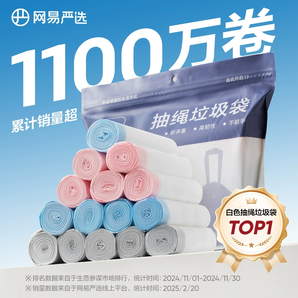 網(wǎng)易嚴選垃圾袋加厚抽繩手提式垃圾桶學生宿舍家用大號塑料袋廚房