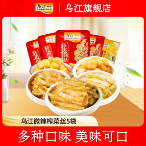 烏江旗艦店多袋小包裝微辣榨菜蘿卜重慶涪陵咸菜開味