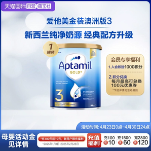 【自營】新西蘭愛他美aptamil進口金裝較大嬰兒奶粉3段牛奶粉澳洲