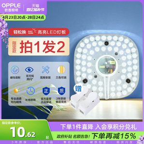 歐普照明led吸頂燈燈盤改造圓形燈板節(jié)能燈芯燈泡led燈板燈條燈芯