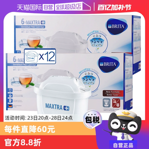 【自營】Brita碧然德濾芯Maxtra濾水壺凈水器過濾芯家用 12只裝