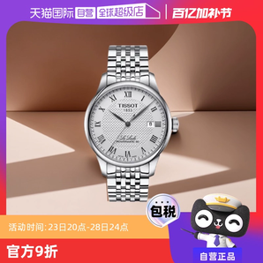 【自營(yíng)】Tissot天梭力洛克系列自動(dòng)機(jī)械機(jī)芯表手表男士進(jìn)口男表
