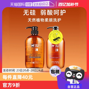 【自營】熊野油脂馬油洗發(fā)水600ml+護發(fā)素600ml洗護套裝柔順水潤
