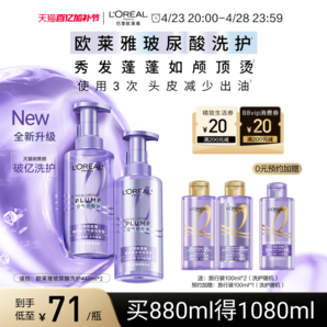 【鐘楚曦同款】歐萊雅玻尿酸洗發(fā)水護(hù)發(fā)素洗護(hù)套裝控油蓬松清潔