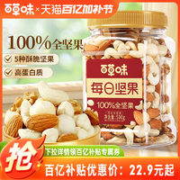 百草味每日堅果混合果仁罐裝500g休閑健康孕婦零食全堅果大禮包