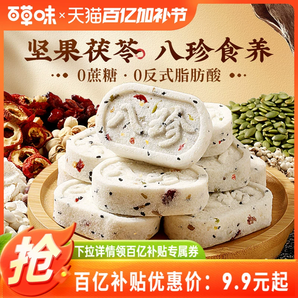 百草味堅(jiān)果茯苓八珍糕432g傳統(tǒng)中式糕點(diǎn)零食整箱食品0蔗糖芡實(shí)糕