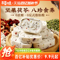 百草味堅果茯苓八珍糕432g傳統(tǒng)中式糕點零食整箱食品0蔗糖芡實糕
