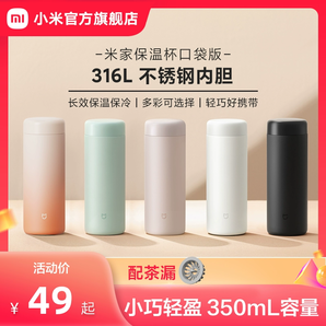 小米米家迷你保溫杯316不銹鋼高顏值男女學(xué)生兒童便攜泡茶水杯