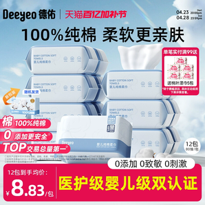 德佑嬰兒純棉棉柔巾