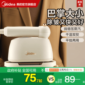 美的熨斗掛燙機(jī)熨燙機(jī)小型蒸汽電燙斗燙衣服便攜式家用手持掛燙機(jī)