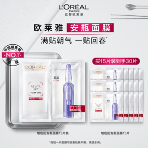 歐萊雅玻色因B5安瓶面膜玻尿酸補(bǔ)水保濕修護(hù)緊致抗皺敏感肌護(hù)膚女