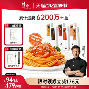 鋒味派意大利面官方旗艦店番茄肉醬兒童速食意面家用早餐意粉面條