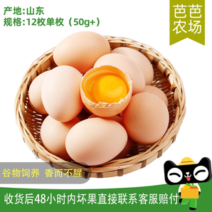 【芭芭農(nóng)場兌換】鮮雞蛋12枚單枚50g+