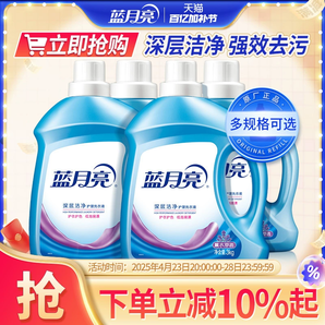 藍(lán)月亮洗衣液機(jī)洗專用瓶裝薰衣草香包郵促銷組合裝旗艦店官網(wǎng)正品