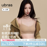 虞書(shū)欣同款ubras無(wú)尺碼小奶皮無(wú)痕隱形粉底液背心細(xì)吊帶文胸內(nèi)衣