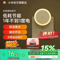 小米官方旗艦店米家插座小夜燈床頭氛圍臥室睡眠嬰兒喂奶感應(yīng)燈