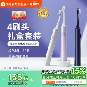小米官旗米家聲波電動(dòng)牙刷T302充電式自動(dòng)男女學(xué)生情侶禮盒裝禮物