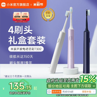小米官旗米家聲波電動牙刷T302充電式自動男女學生情侶禮盒裝禮物