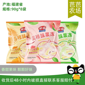 【芭芭農(nóng)場】親親果凍90g*8袋