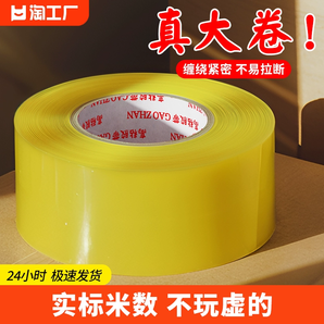 透明膠帶高粘大卷大號(hào)寬膠帶快遞打包封箱帶4.5厘米6cm封口厚膠布膠紙?zhí)貎r(jià)批發(fā)廠家直銷高粘度不易斷強(qiáng)力膠帶