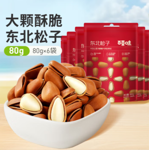 百草味 東北松子80g*6袋