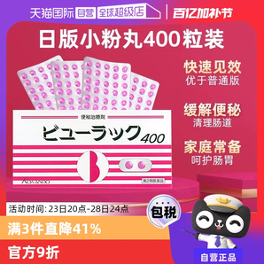 【自營】日本進口皇漢堂小粉丸便秘丸排宿便小粉丸通便潤腸400粒
