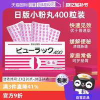 【自營(yíng)】日本進(jìn)口皇漢堂小粉丸便秘丸排宿便小粉丸通便潤(rùn)腸400粒