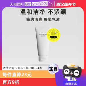 【自營(yíng)】資生堂男士護(hù)膚潔面乳125ml男生專用洗面奶泡沫補(bǔ)水清潔