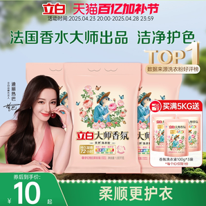 【官方旗艦店】立白大師香氛天然洗衣粉持久留香護(hù)色護(hù)衣柔順家用