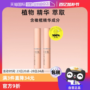 【自營】DHC潤唇膏1.5g補水護(hù)唇膏唇膜保濕滋潤淡化植物橄欖修護(hù)