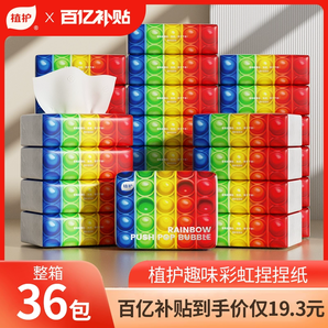 植護捏捏紙趣味面巾抽紙家用實惠裝餐巾衛(wèi)生整箱批發(fā)辦公室紙巾