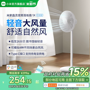 小米旗艦店米家電風(fēng)扇1X升級(jí)家用風(fēng)扇客廳宿舍臥室節(jié)能省電落地扇