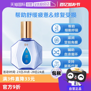 【自營】日本ROHTO樂敦護眼養(yǎng)潤水夜間角膜滋潤眼藥水潤眼液13ml