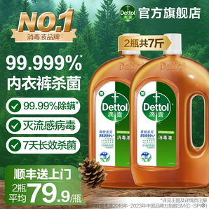 【順豐速發(fā)】滴露消毒液家用洗衣消毒水衣物殺菌拖地家居多用非84