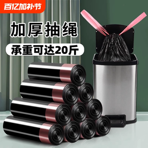 抽繩垃圾袋加厚家用廚房大號(hào)黑色塑料袋手提式垃圾袋子特厚辦公室