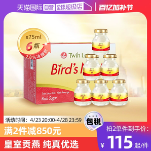【自營】雙蓮進口冰糖型即食燕窩孕婦營養(yǎng)滋補品75ml*6金絲燕泰國