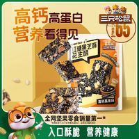 【三只松鼠紅糖黑芝麻酥225g】健康早餐特產(chǎn)中式糕點營養(yǎng)休閑零食