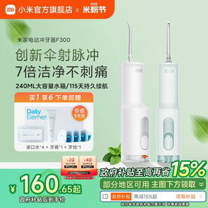 小米官旗米家電動沖牙器F300家用便攜式水牙線口腔潔牙齒牙縫洗牙