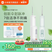 小米官旗米家電動沖牙器F300家用便攜式水牙線口腔潔牙齒牙縫洗牙