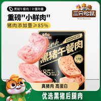 三只松鼠_黑豬肉午餐肉即食火腿早晨小零食泡面搭檔小包裝小吃