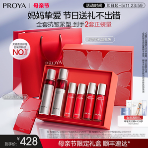 【母親節(jié)禮物】珀萊雅護(hù)膚品套裝紅寶石水乳精華霜補水緊致抗皺女