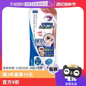 【自營】DUP隱形雙眼皮貼120/144/150/180片美目貼雙面貼自然局部