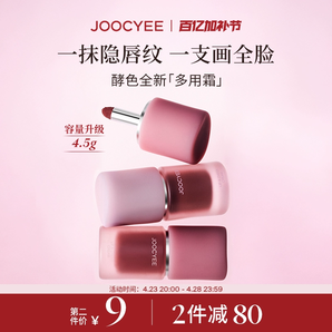 [2件減80]Joocyee酵色多用霜唇泥霧面不沾杯春日氛圍感唇釉口紅女