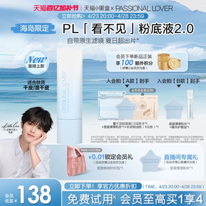 【海島限定】PL看不見(jiàn)粉底液干皮奶油肌持久不脫妝底妝遮瑕水潤(rùn)