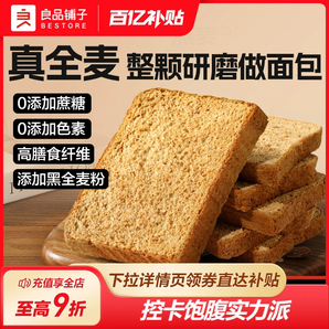 良品鋪?zhàn)雍邴湹椭溍姘柛怪魇炒旨Z早餐代餐糕點(diǎn)心吐司1kg