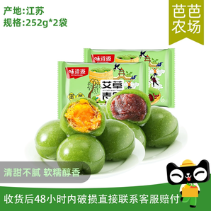 【芭芭農(nóng)場】味滋源 青團蛋黃肉松豆沙味252g*2袋