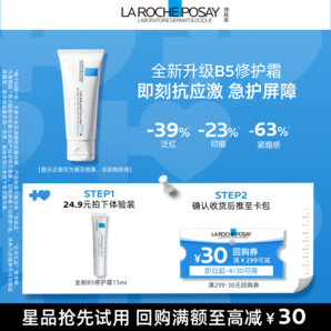 【立即拍下】理膚泉全新B5修護(hù)霜15ml 舒緩泛紅印痕屏障修護(hù)V