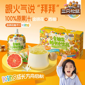 三只松鼠金銀花柚子汁清潤健康飲品兒童成人下火飲料小包開袋即食