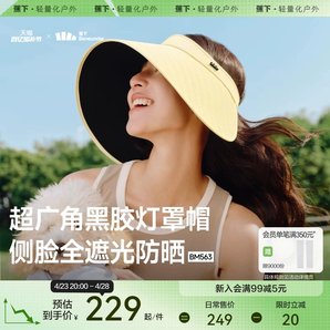 蕉下燈罩帽黑膠防曬帽全臉遮陽戶外大檐防紫外線BM563遮光登山帽