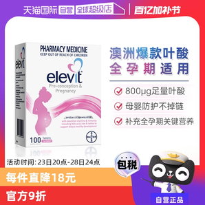 【自營】Elevit愛樂維孕婦葉酸片女士復(fù)合維生素C哺乳全孕期進(jìn)口